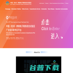 中国（杭州）跨境电子商务综合试验区