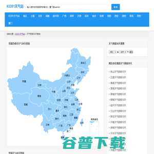 天气预报24小时查询