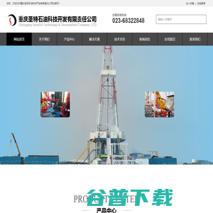 重庆圣特石油科技开发有限责任公司