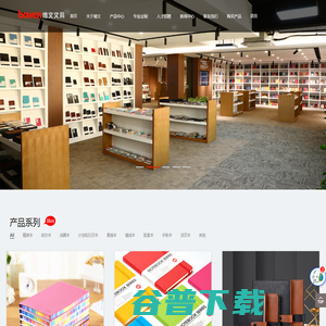 浙江博文文具有限公司