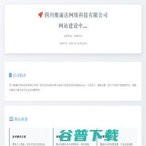 四川维康达网络科技有限公司