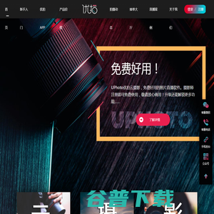 UPhoto优拍云摄影