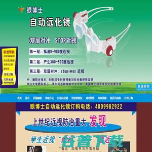眼博士自动远化镜【官方网】