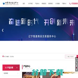 恒晟商品官网