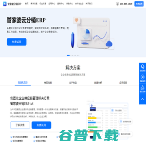 管家婆软件官网