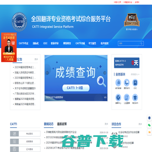 全国翻译专业资格(水平)考试网