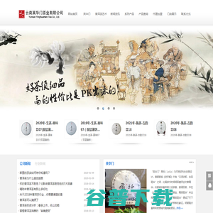 云南英华门茶业有限公司