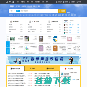 河北人才网