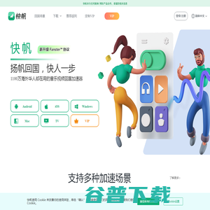 快帆加速器官网