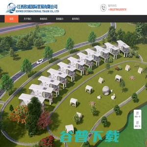 江西欣威国际贸易有限公司官网