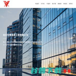 南京空鹰系统工程有限公司