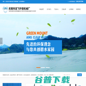 无锡市润飞环保机械厂