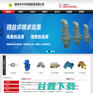 滕州市中兴机械制造有限公司