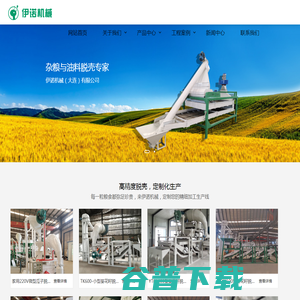 伊诺机械（大连）有限公司