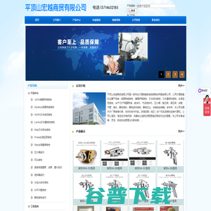 平顶山宏越商贸有限公司