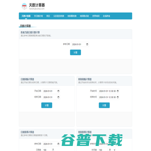 在线天数计算器