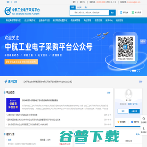 中航工业电子采购平台