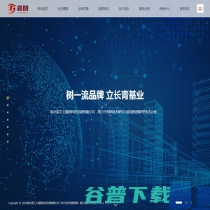 哈尔滨工大嘉图科技发展有限公司