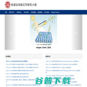 欢迎访问徐艺军研究小组