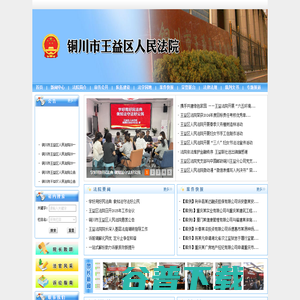 陕西省铜川市王益区人民法院