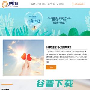 梦想园心理咨询