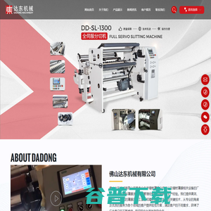 佛山达东机械有限公司