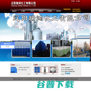 辽阳瑞鸿化工有限公司