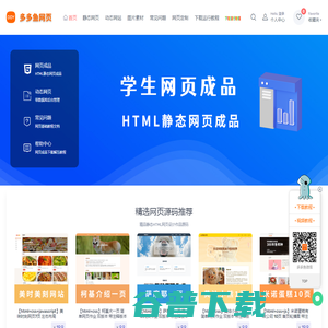 多多鱼精品网页源码下载网