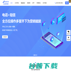企友工作手机【官网】