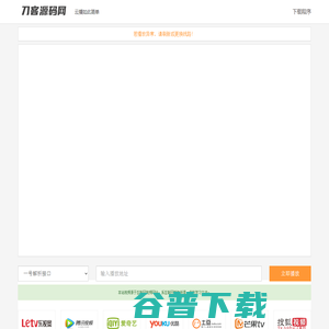 VIP视频解析播放