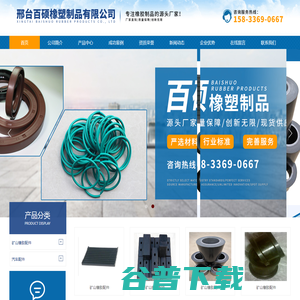 邢台百硕橡塑制品有限公司