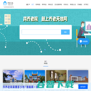 养老院,敬老院,老年公寓