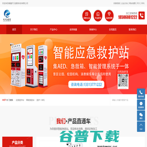 智能急救站,救护一体机生产厂家,救护一体机,福建天元通信科技