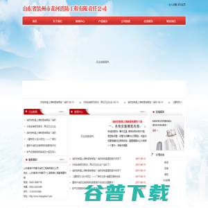山东省滨州市黄河消防工程有限责任公司