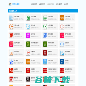 在线工具网