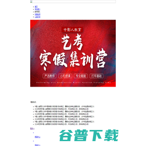 艺考培训