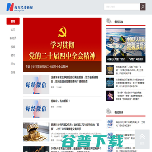 每日经济新闻