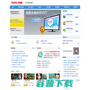 卡卡网,瑞星卡卡
