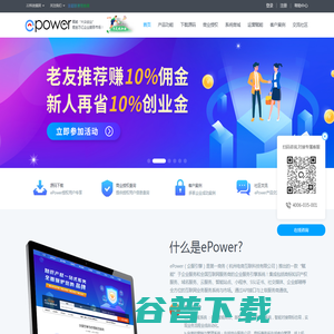 ePower企服引擎