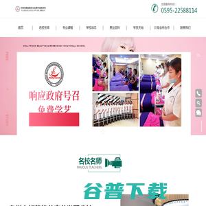 泉州市好莱坞美容美发职业培训学校