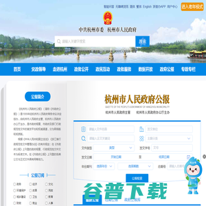 杭州市人民政府公报网站