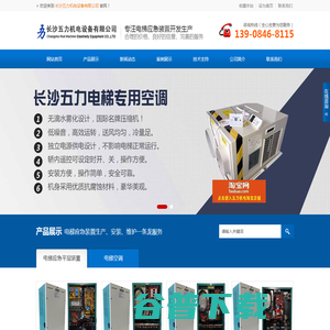 长沙五力机电设备有限公司