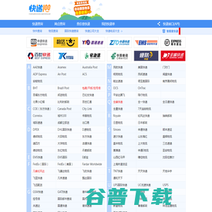 快递大全