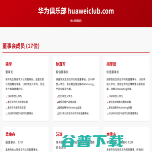华为俱乐部