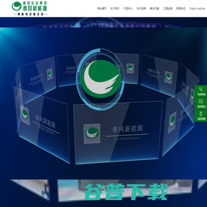 春风新能源科技有限公司