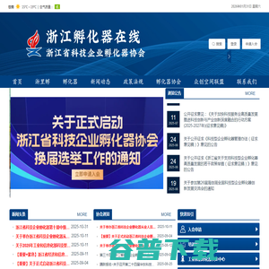 浙江省科技企业孵化器协会
