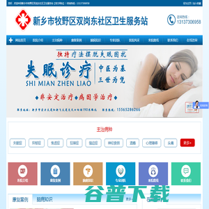 新乡市牧野区双岗东社区卫生服务站【官方网站】