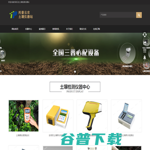 土壤养分测定仪