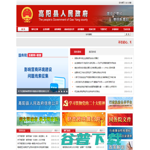 高阳县人民政府网站