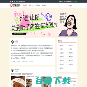 52笑话网